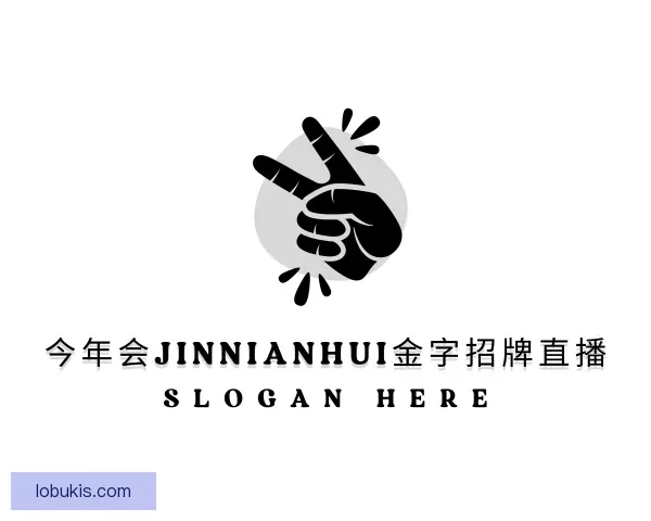 发现今年会jinnianhui金字招牌直播